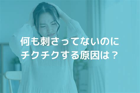 おっぱいがチクチク痛いに関する医師への質問833件